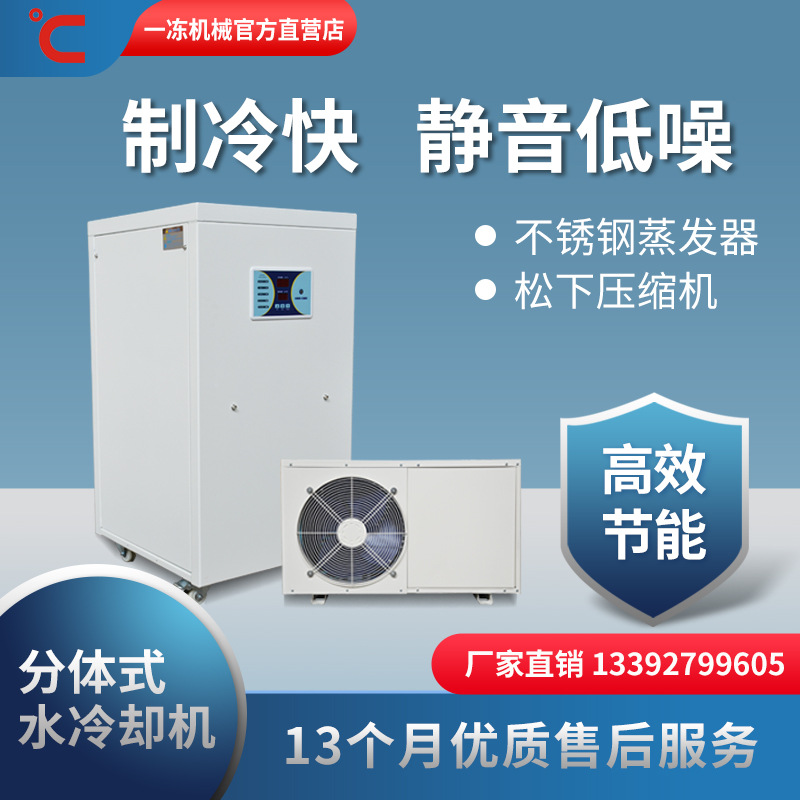 厂家直供 工业冷水机 分体式水冷却机 挂墙式 水循环空调制冷设备